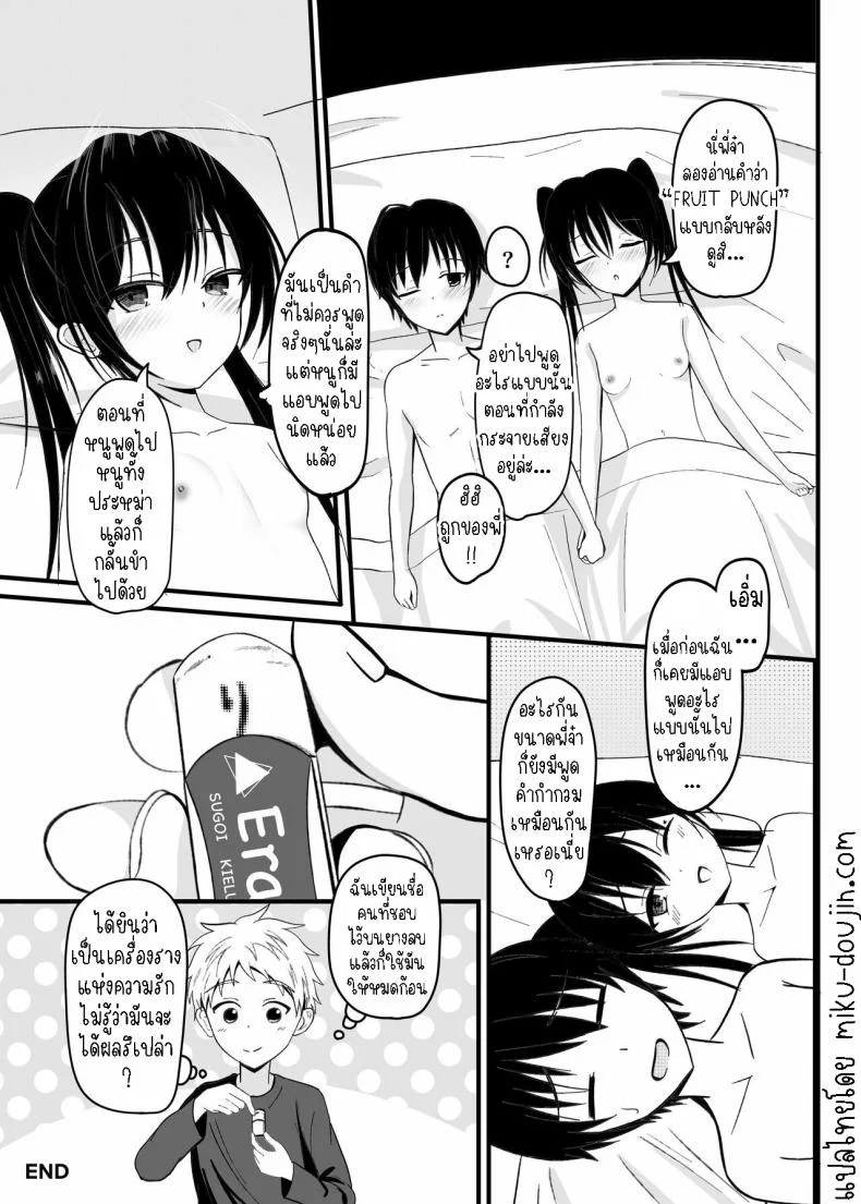 แอบชอบ [Aoi Kojika] Suki na Ko ga Kinshin Soukan Shiteru wake nai! หน้า 16