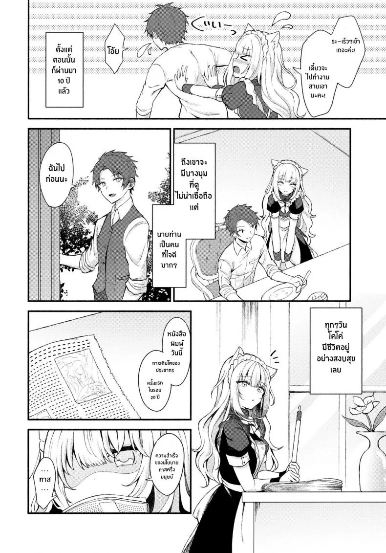 เเสงสว่างในห้องมืด(C97) [Tekkamaki (Tetsuyama Kaya)] Moto Dorei no Nekomimi Maid to Shiawase Ecchi Suru Hon หน้า 4