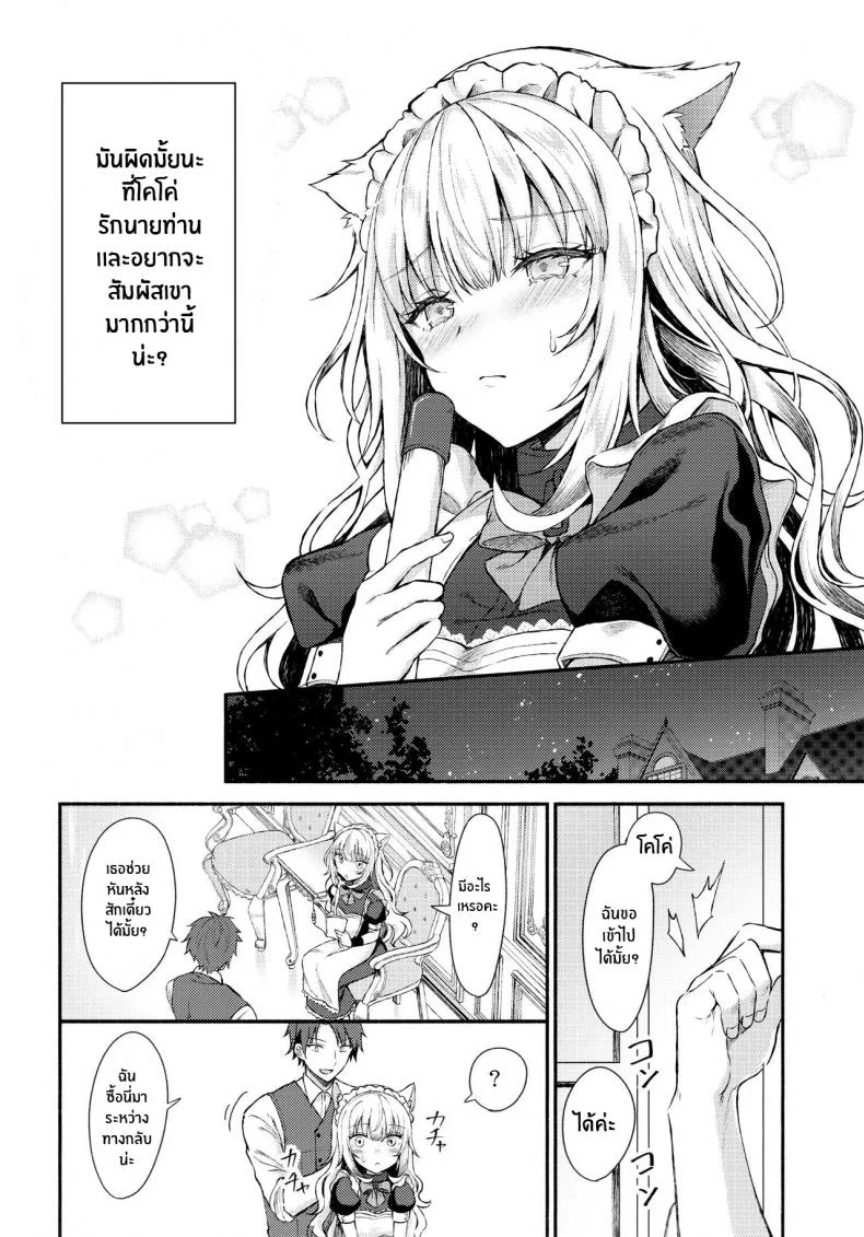 เเสงสว่างในห้องมืด(C97) [Tekkamaki (Tetsuyama Kaya)] Moto Dorei no Nekomimi Maid to Shiawase Ecchi Suru Hon หน้า 6