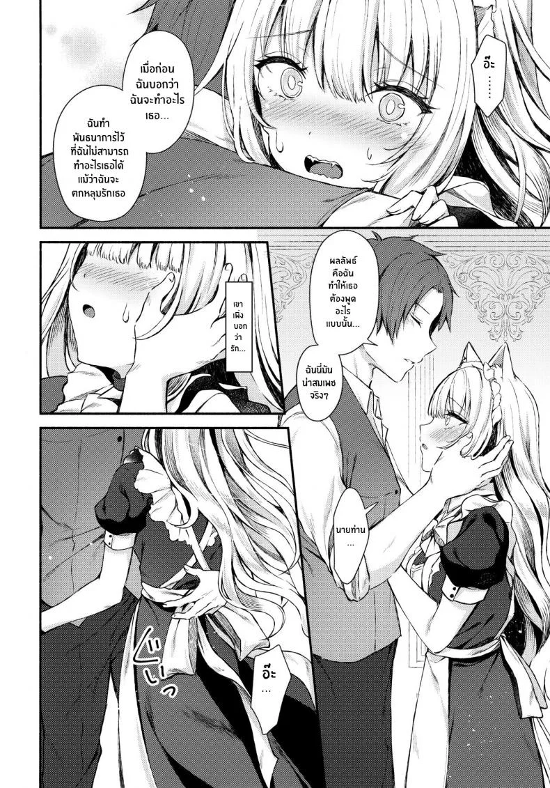 เเสงสว่างในห้องมืด(C97) [Tekkamaki (Tetsuyama Kaya)] Moto Dorei no Nekomimi Maid to Shiawase Ecchi Suru Hon หน้า 10