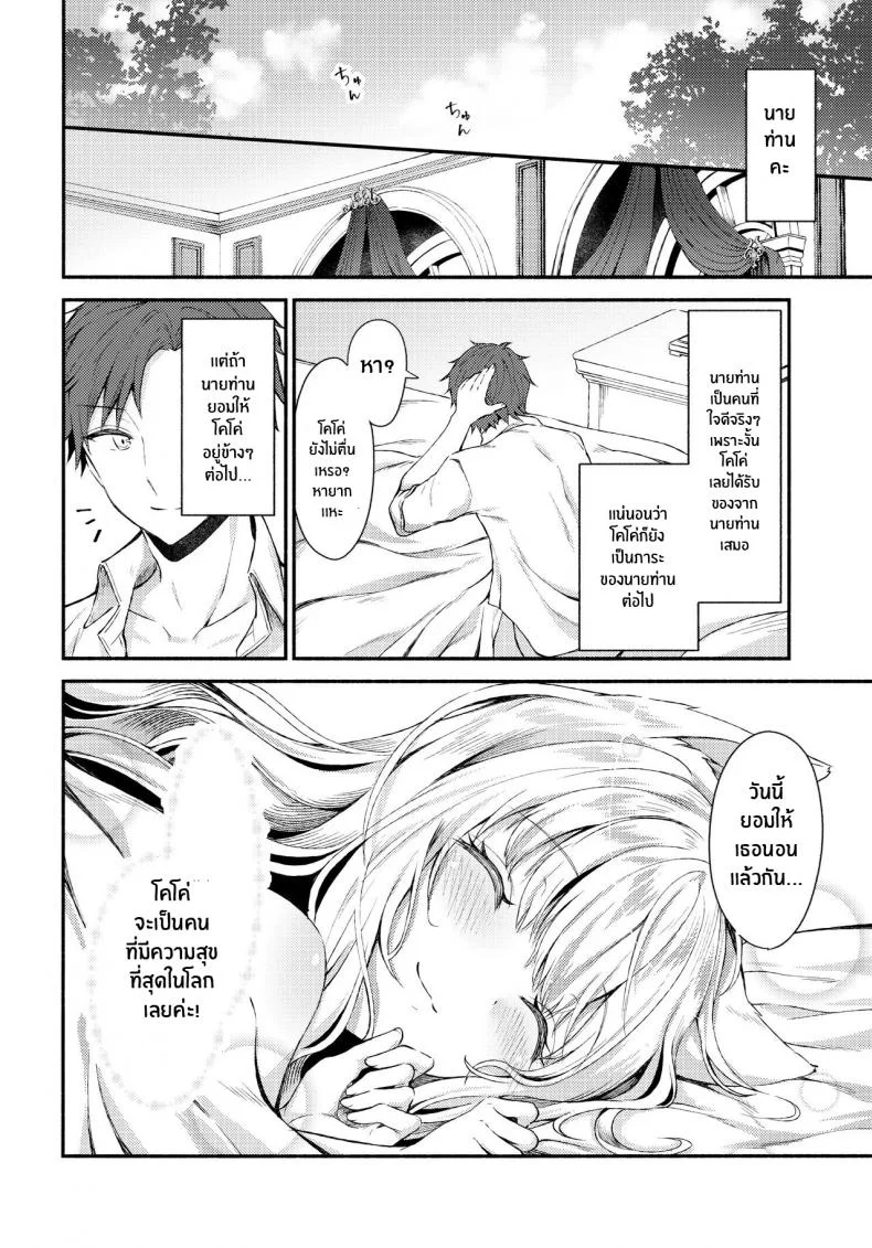เเสงสว่างในห้องมืด(C97) [Tekkamaki (Tetsuyama Kaya)] Moto Dorei no Nekomimi Maid to Shiawase Ecchi Suru Hon หน้า 26