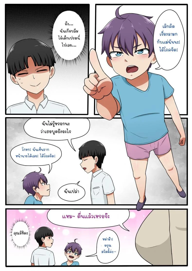 เพื่อนบ้านเเสนสวยคุณเคียวโกะ [Yuki potatowork] My Beautiful Neighbor Kyoko-san หน้า 4