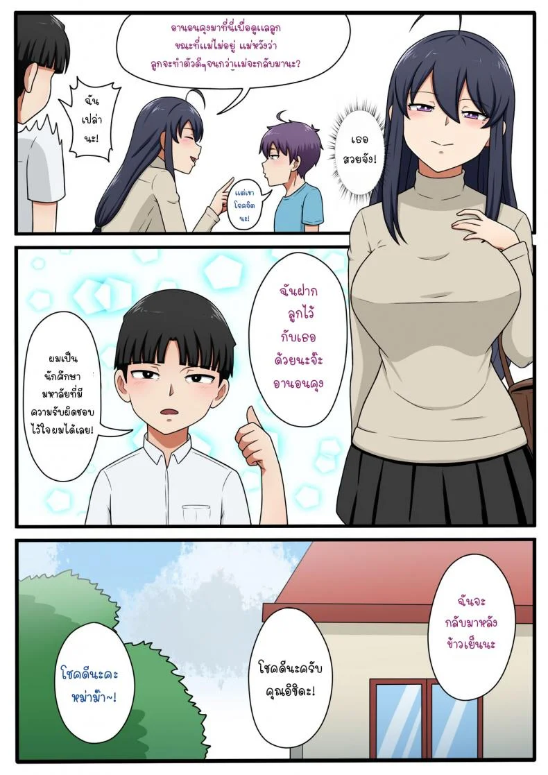 เพื่อนบ้านเเสนสวยคุณเคียวโกะ [Yuki potatowork] My Beautiful Neighbor Kyoko-san หน้า 5