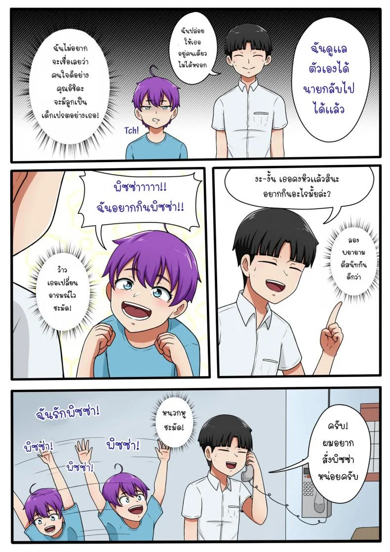 เพื่อนบ้านเเสนสวยคุณเคียวโกะ [Yuki potatowork] My Beautiful Neighbor Kyoko-san หน้า 6