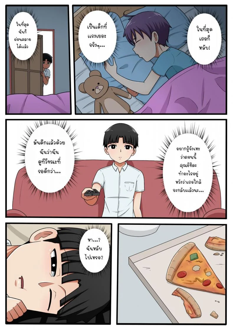 เพื่อนบ้านเเสนสวยคุณเคียวโกะ [Yuki potatowork] My Beautiful Neighbor Kyoko-san หน้า 7