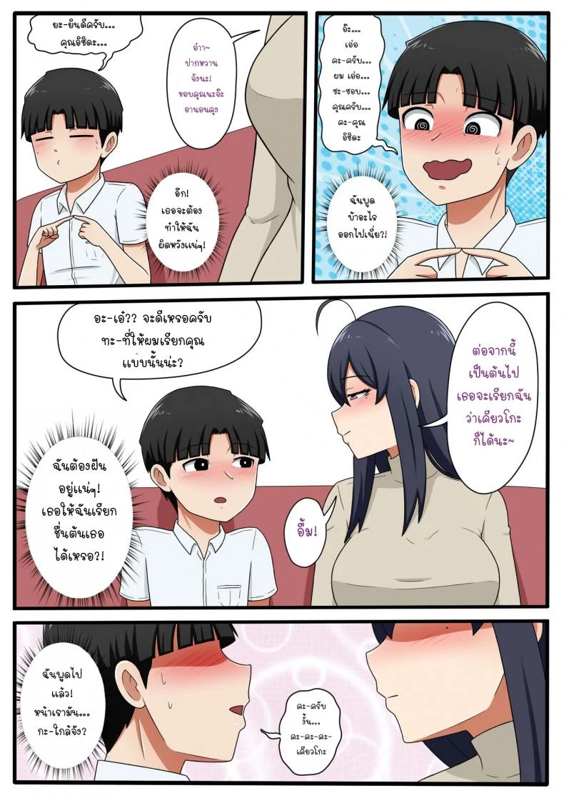เพื่อนบ้านเเสนสวยคุณเคียวโกะ [Yuki potatowork] My Beautiful Neighbor Kyoko-san หน้า 10