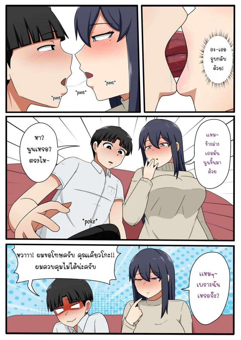 เพื่อนบ้านเเสนสวยคุณเคียวโกะ [Yuki potatowork] My Beautiful Neighbor Kyoko-san หน้า 12