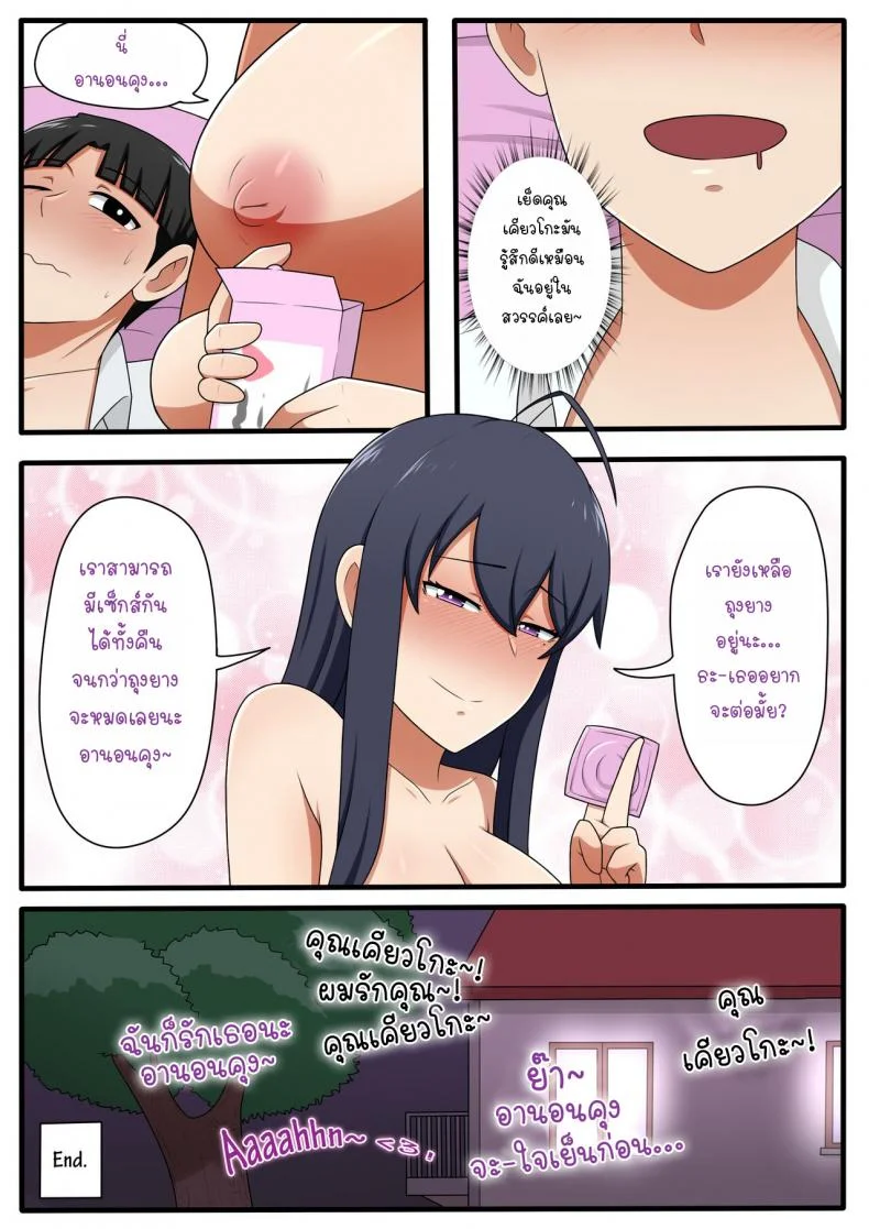 เพื่อนบ้านเเสนสวยคุณเคียวโกะ [Yuki potatowork] My Beautiful Neighbor Kyoko-san หน้า 24