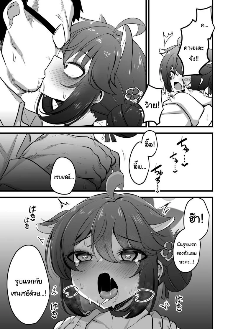 วันนี้ฉันจะเป็นคนช่วยเซนเซย์เองค่ะ [Akagai (Mine Thrower)] Ichininmae no Lady wa Sensei no Seishori datte Dekiru yo (Blue Archive) หน้า 10