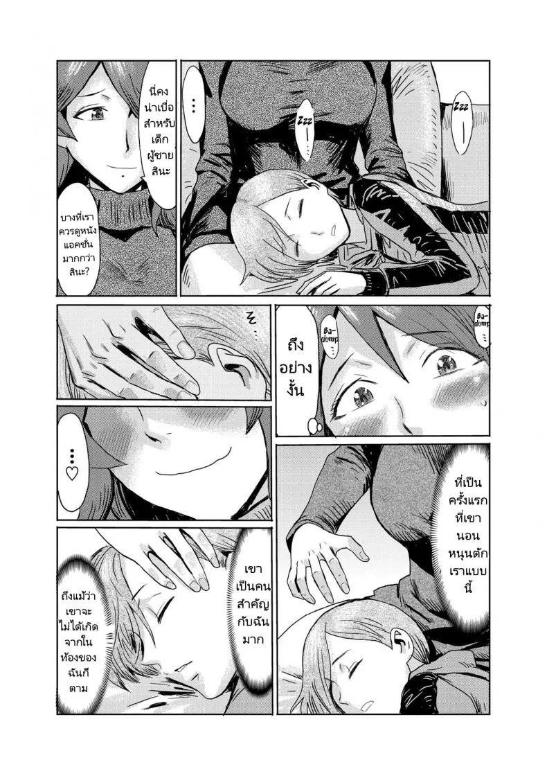 เรียกฉันว่าแม่สิ [Kuroiwa Menou] Gibo Ochi - Fallen Stepmother หน้า 4