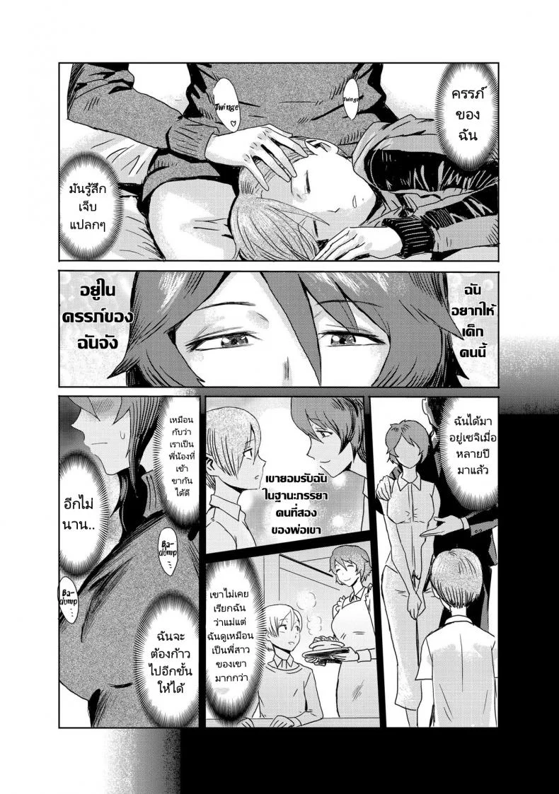 เรียกฉันว่าแม่สิ [Kuroiwa Menou] Gibo Ochi - Fallen Stepmother หน้า 5