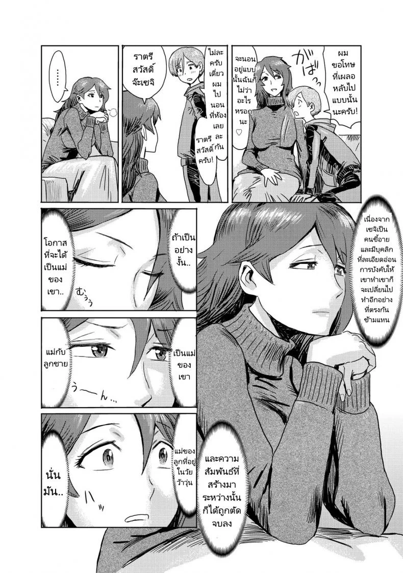 เรียกฉันว่าแม่สิ [Kuroiwa Menou] Gibo Ochi - Fallen Stepmother หน้า 7