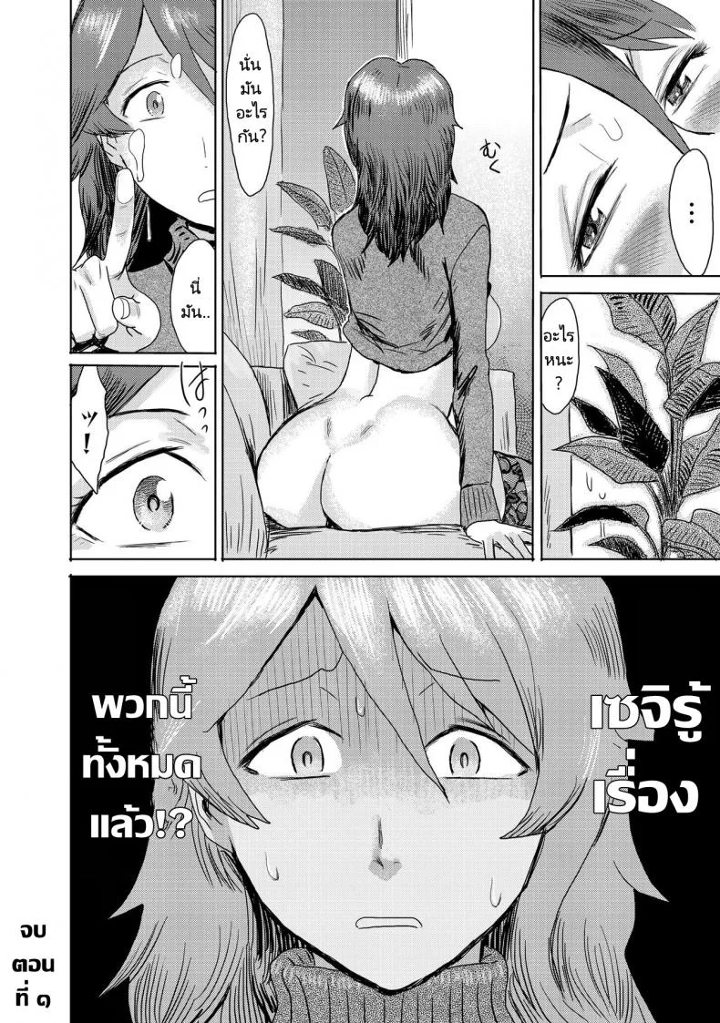 เรียกฉันว่าแม่สิ [Kuroiwa Menou] Gibo Ochi - Fallen Stepmother หน้า 25
