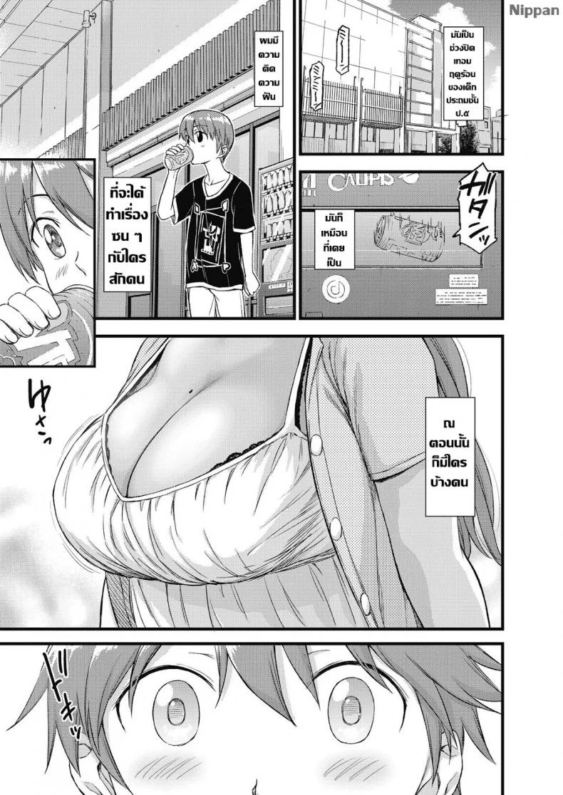 หน้าร้อน หน้านม [Misaki (Higashino Mikan)] Oppai na Natsuyasumi | The Summer Break of Boobsหน้าร้อน หน้านม 1 หน้า 5
