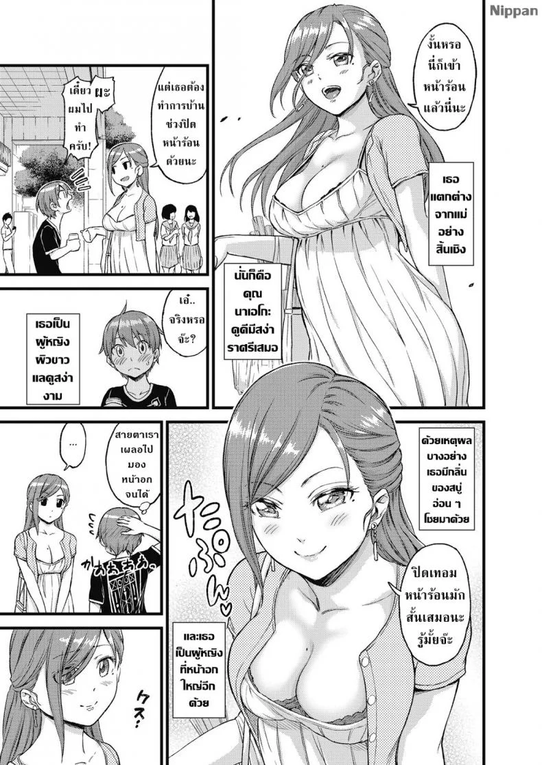 หน้าร้อน หน้านม [Misaki (Higashino Mikan)] Oppai na Natsuyasumi | The Summer Break of Boobsหน้าร้อน หน้านม 1 หน้า 7