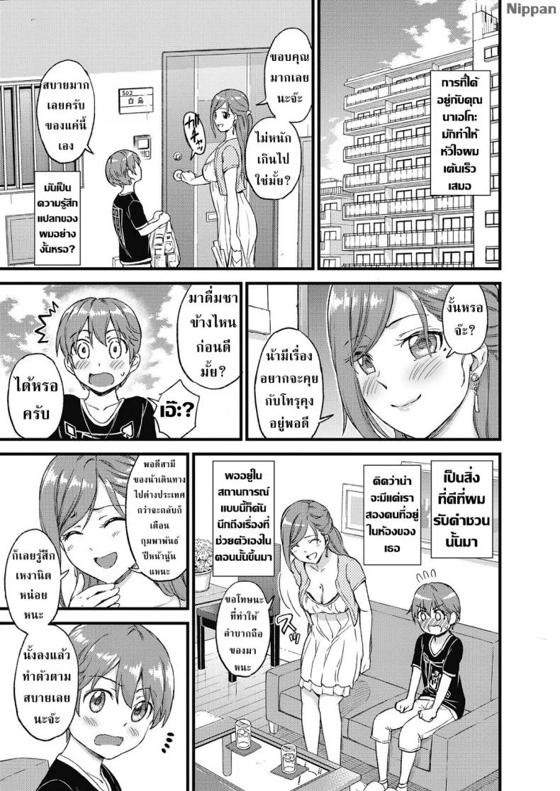 หน้าร้อน หน้านม [Misaki (Higashino Mikan)] Oppai na Natsuyasumi | The Summer Break of Boobsหน้าร้อน หน้านม 1 หน้า 9