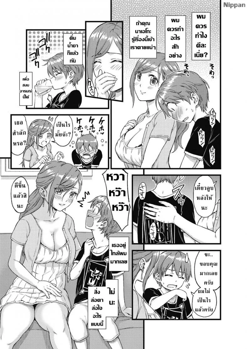 หน้าร้อน หน้านม [Misaki (Higashino Mikan)] Oppai na Natsuyasumi | The Summer Break of Boobsหน้าร้อน หน้านม 1 หน้า 11
