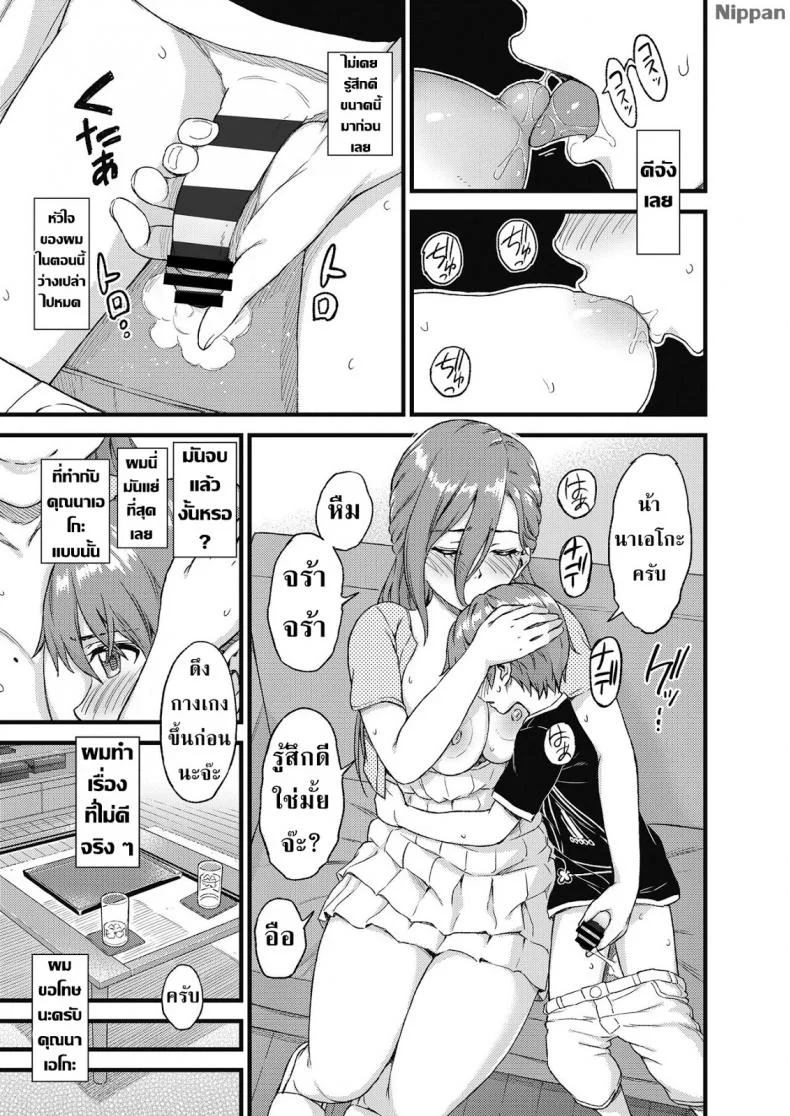 หน้าร้อน หน้านม [Misaki (Higashino Mikan)] Oppai na Natsuyasumi | The Summer Break of Boobsหน้าร้อน หน้านม 1 หน้า 19