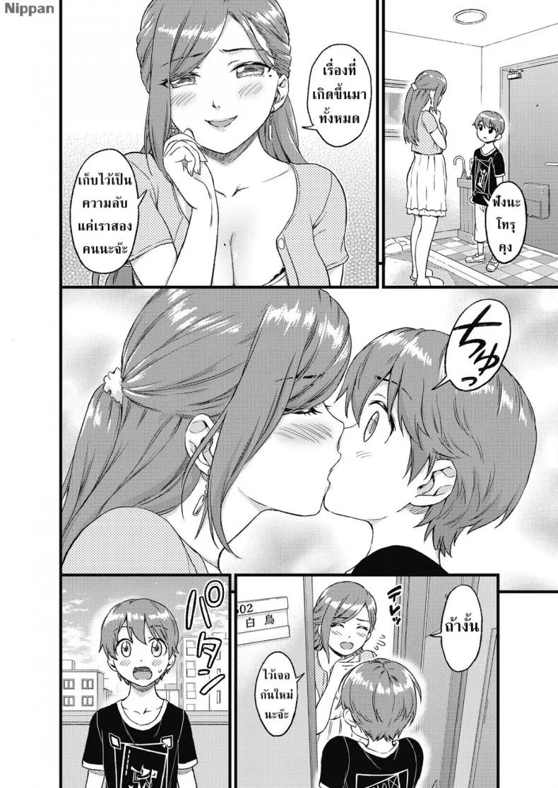 หน้าร้อน หน้านม [Misaki (Higashino Mikan)] Oppai na Natsuyasumi | The Summer Break of Boobsหน้าร้อน หน้านม 1 หน้า 20