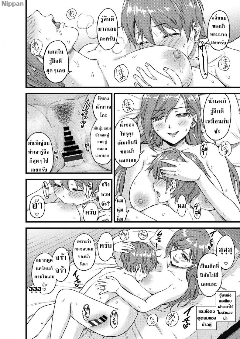 หน้าร้อน หน้านม [Misaki (Higashino Mikan)] Oppai na Natsuyasumi | The Summer Break of Boobsหน้าร้อน หน้านม 2 หน้า 31