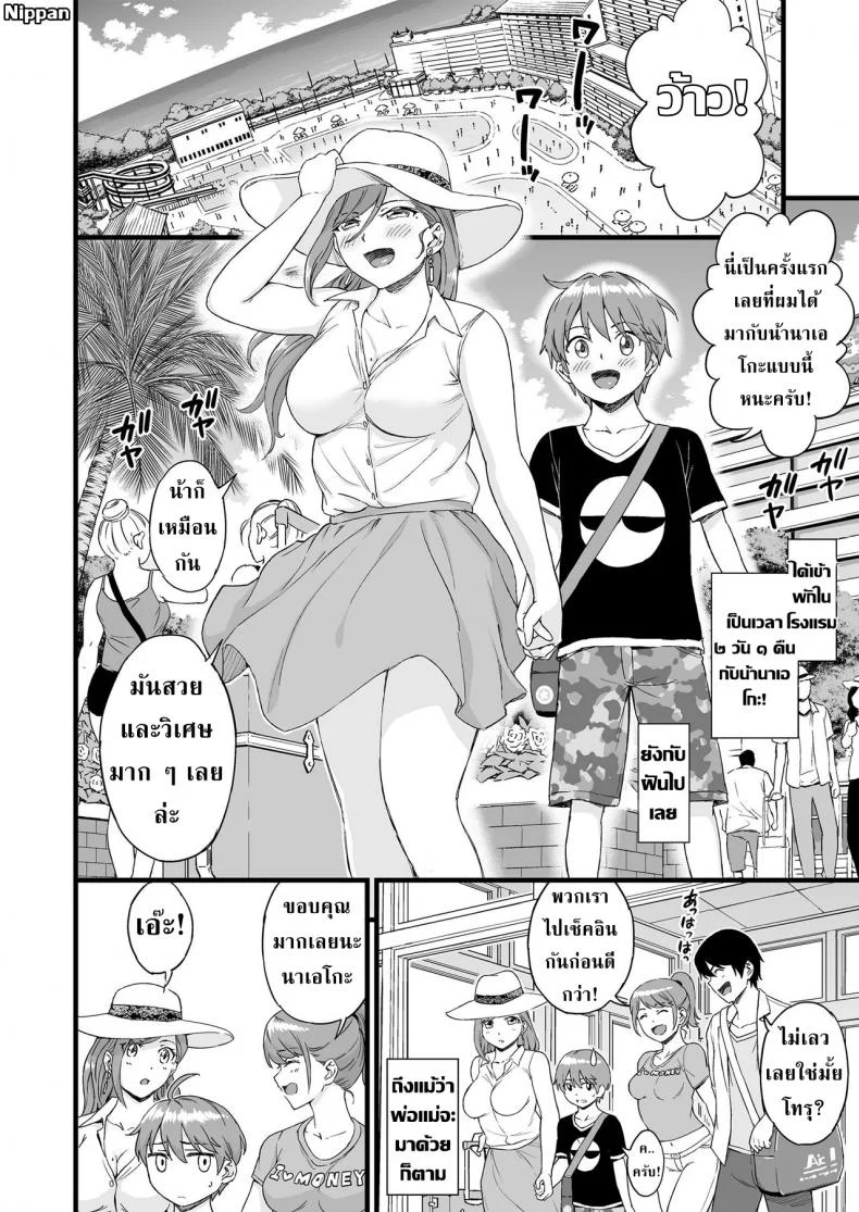 หน้าร้อน หน้านม [Misaki (Higashino Mikan)] Oppai na Natsuyasumi | The Summer Break of Boobsหน้าร้อน หน้านม 3 หน้า 5