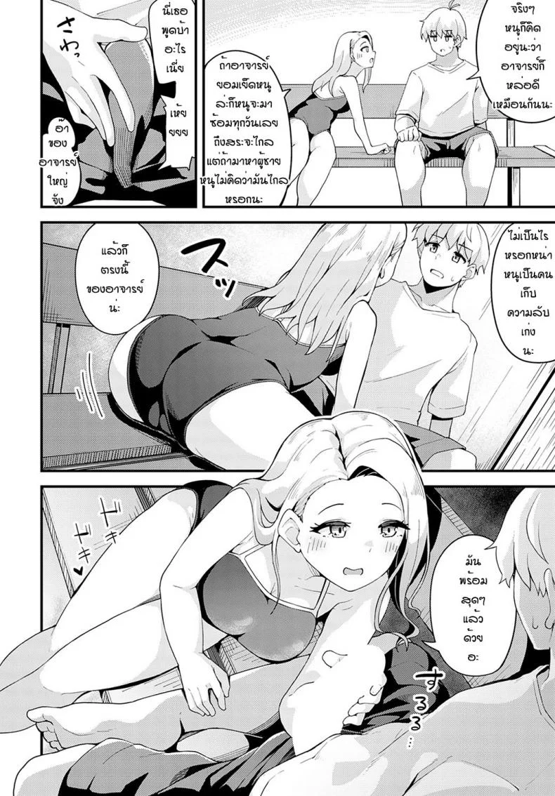 ฝนตกแล้วเงี่ยน [Yamaya Oowemon] Natsu to yuudachi to หน้า 4