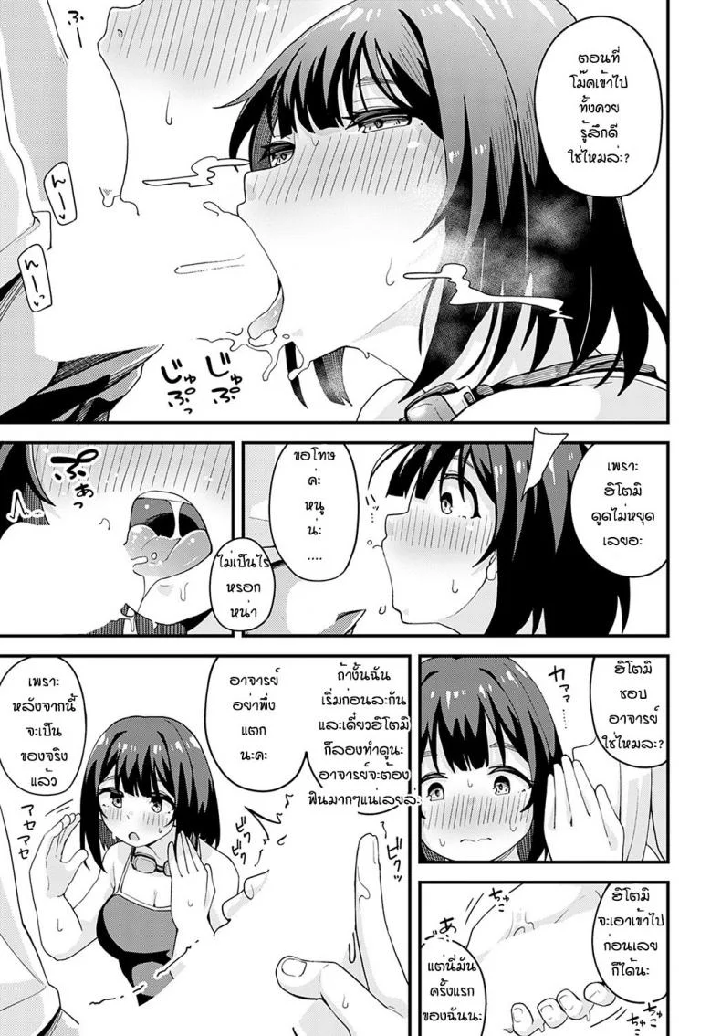 ฝนตกแล้วเงี่ยน [Yamaya Oowemon] Natsu to yuudachi to หน้า 7