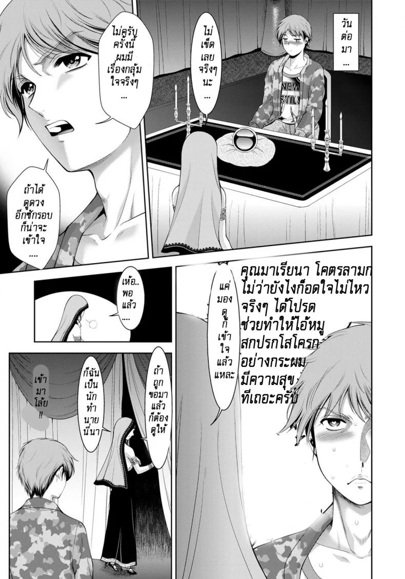 หมอดูราคะ [Asakura Mitsuru] Uranai No Yakate No Mrianasan หน้า 7