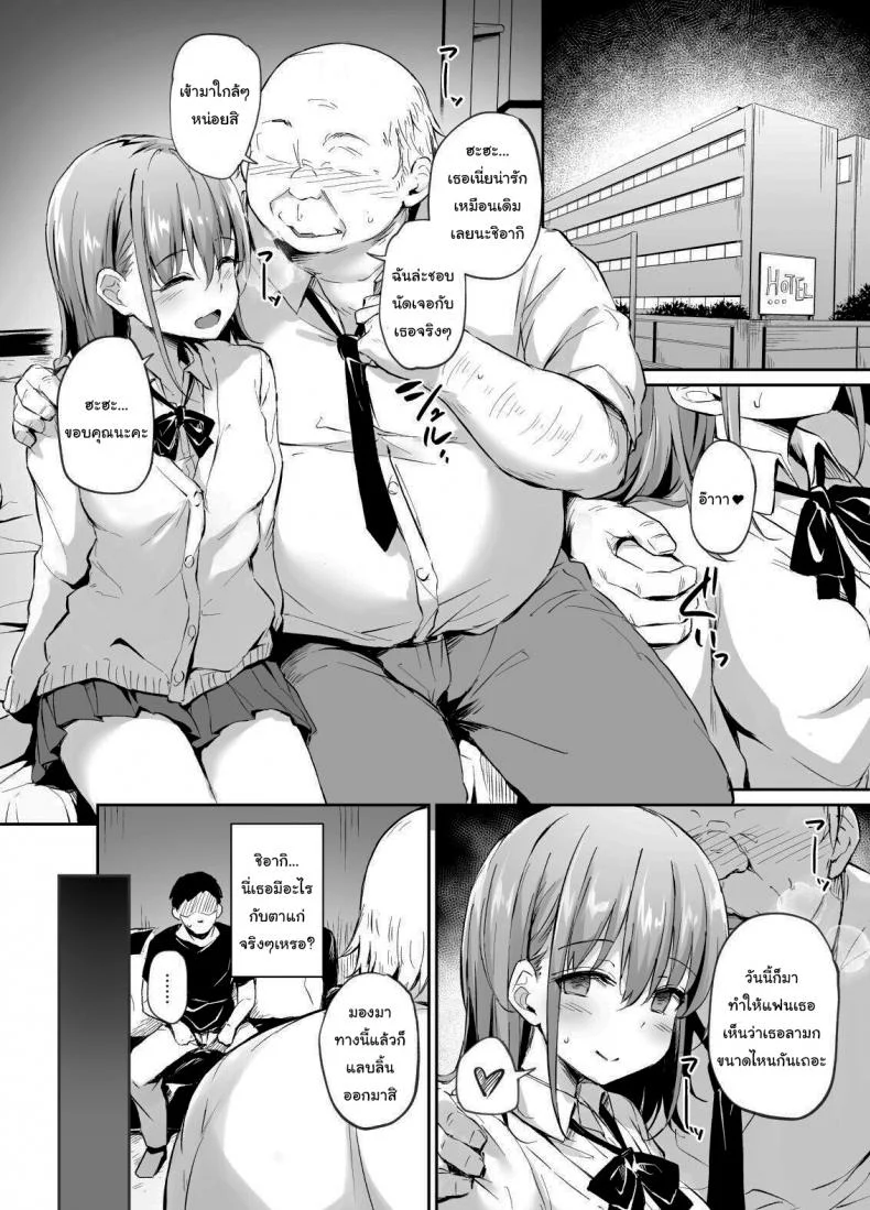ช่วยดูฉันหน่อยนะ [Hiiro no Kenkyuushitsu (Hitoi)] Enkou Kanojo to Kengakukaiช่วยดูฉันหน่อยนะ 1 หน้า 9