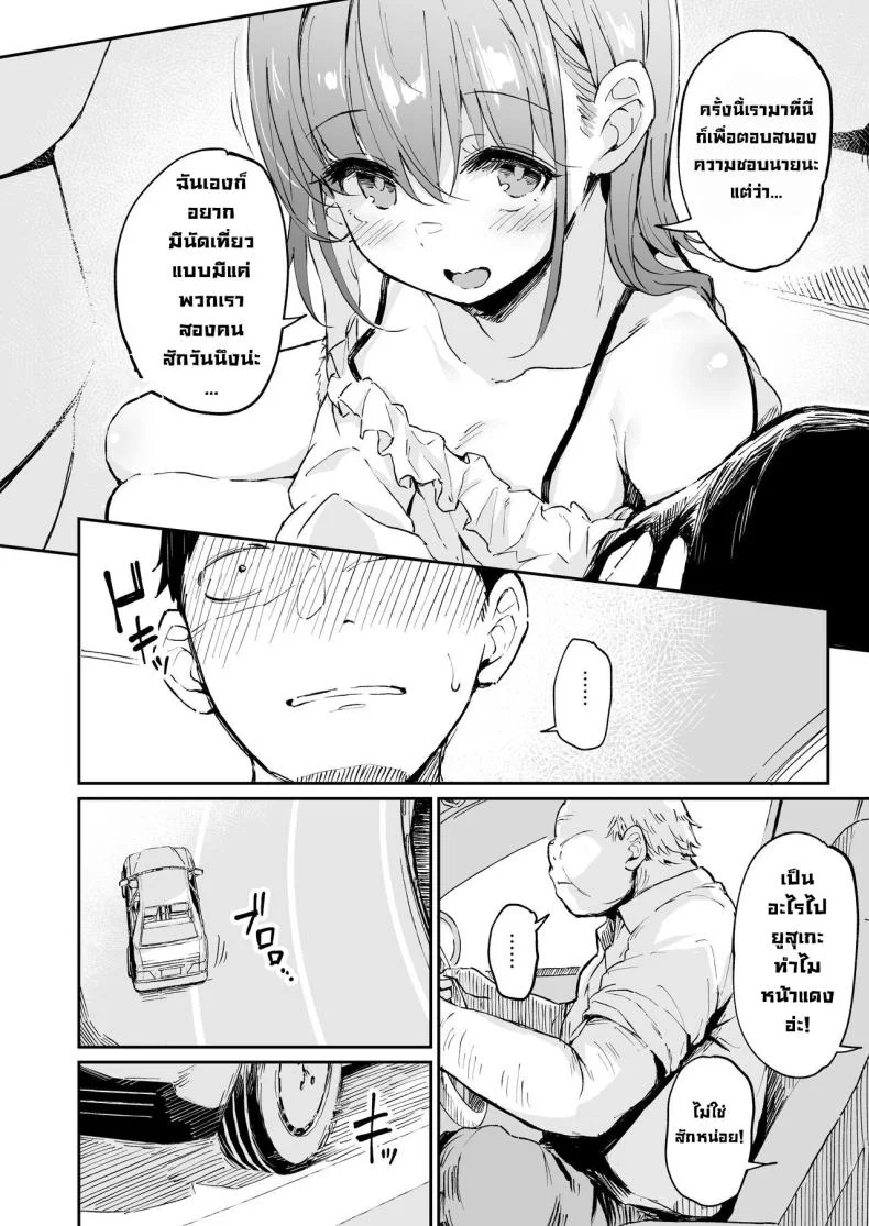 ช่วยดูฉันหน่อยนะ [Hiiro no Kenkyuushitsu (Hitoi)] Enkou Kanojo to Kengakukaiช่วยดูฉันหน่อยนะ 2 หน้า 5