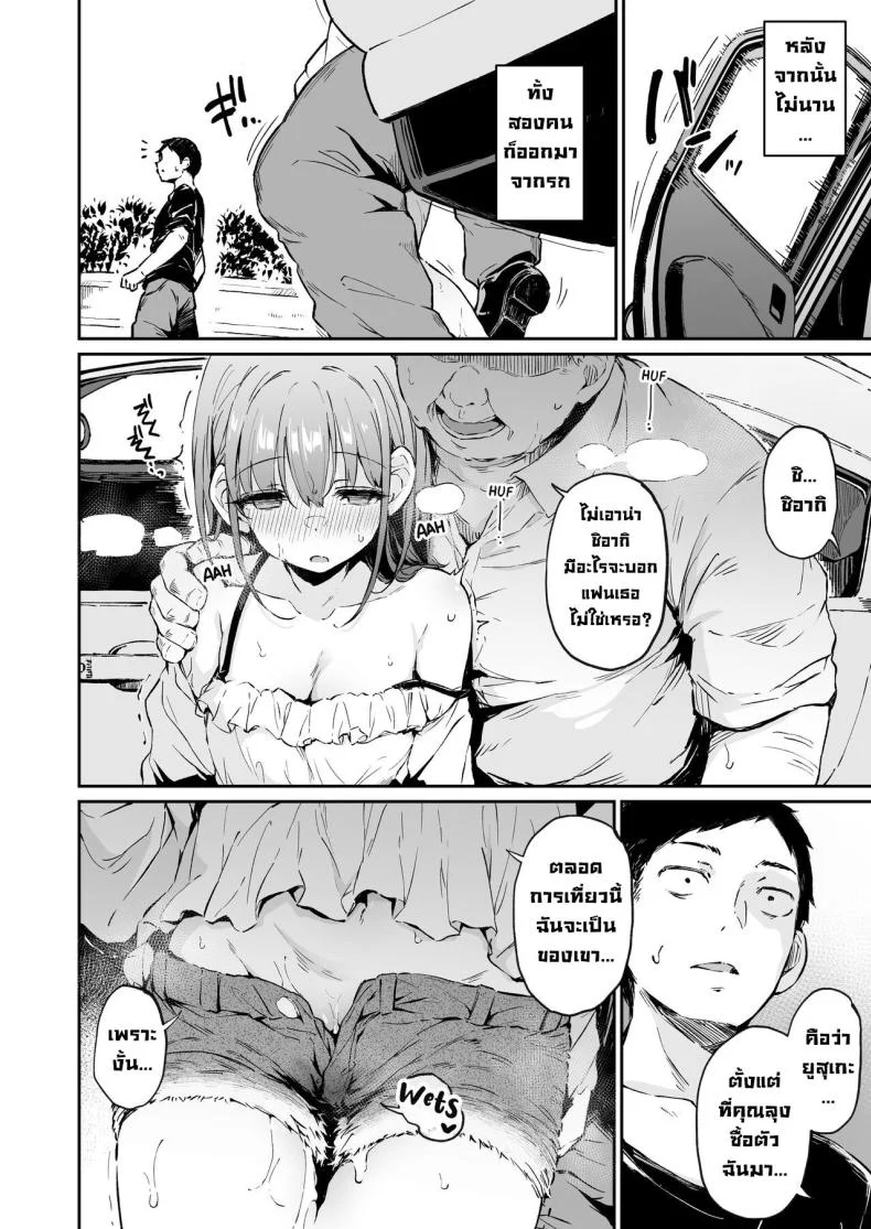 ช่วยดูฉันหน่อยนะ [Hiiro no Kenkyuushitsu (Hitoi)] Enkou Kanojo to Kengakukaiช่วยดูฉันหน่อยนะ 2 หน้า 9
