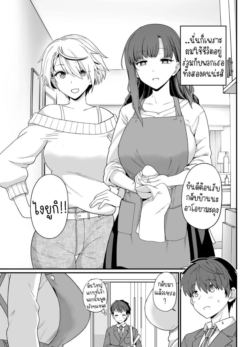 ไม่ตั้งใจเรียน[Mochinchi (Mo)] Sentaku Kyouka Selective Teaching หน้า 6