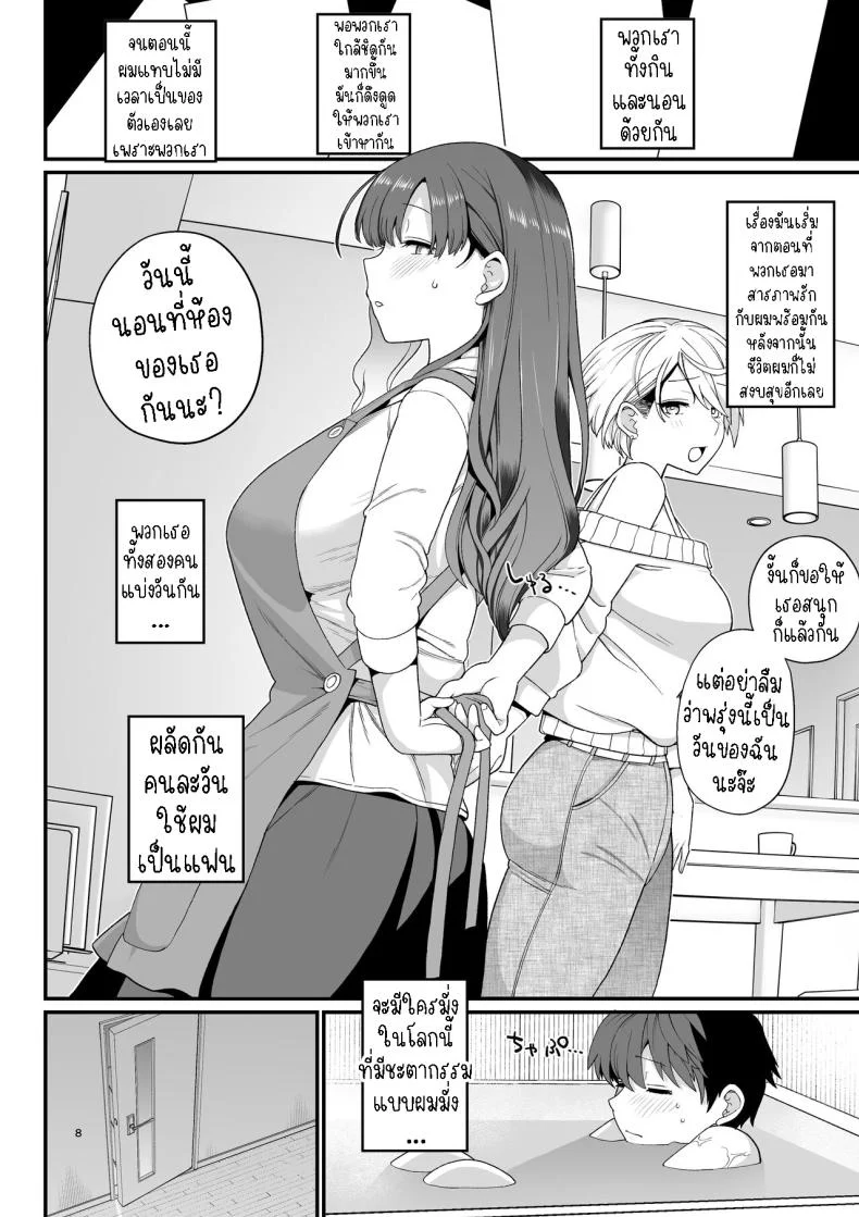 ไม่ตั้งใจเรียน[Mochinchi (Mo)] Sentaku Kyouka Selective Teaching หน้า 9