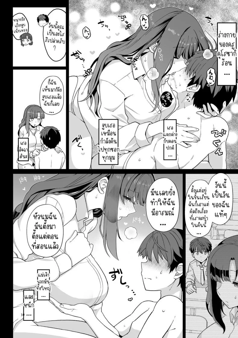 ไม่ตั้งใจเรียน[Mochinchi (Mo)] Sentaku Kyouka Selective Teaching หน้า 11