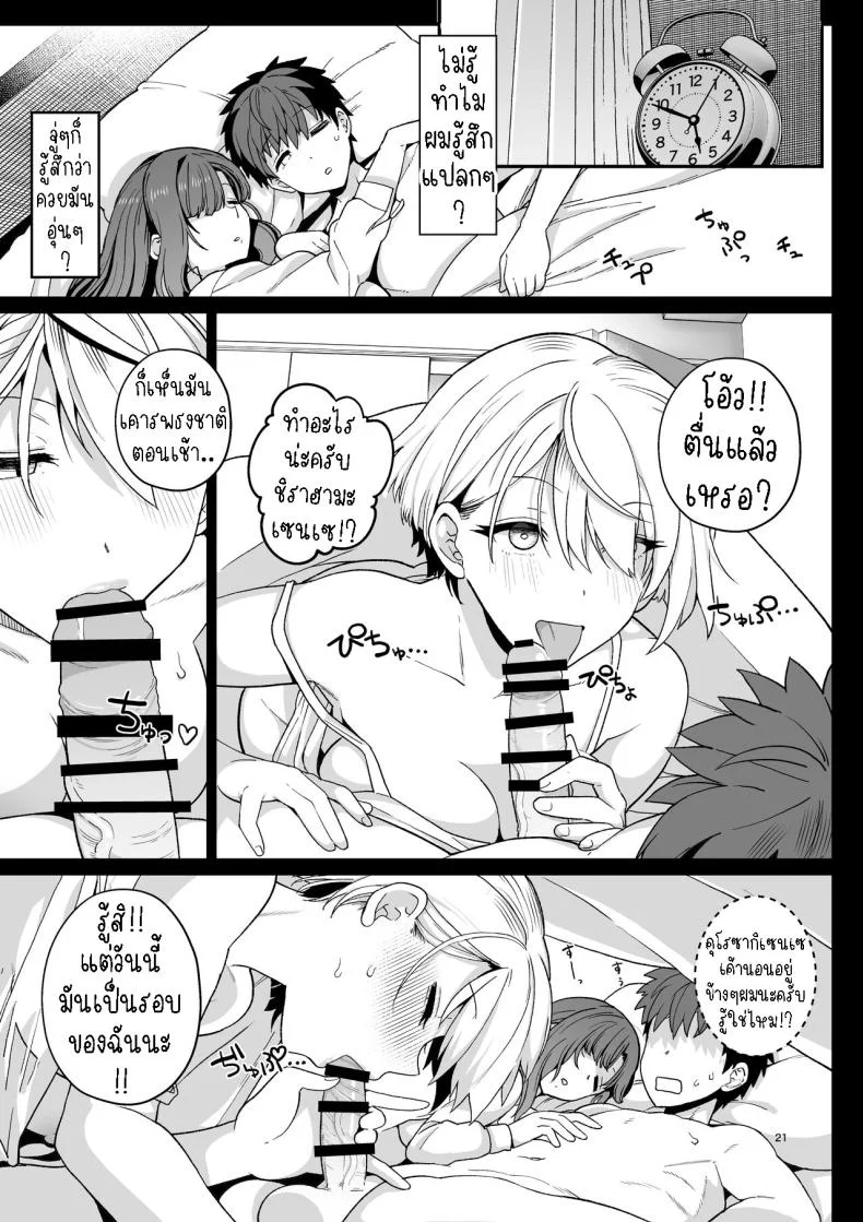 ไม่ตั้งใจเรียน[Mochinchi (Mo)] Sentaku Kyouka Selective Teaching หน้า 22