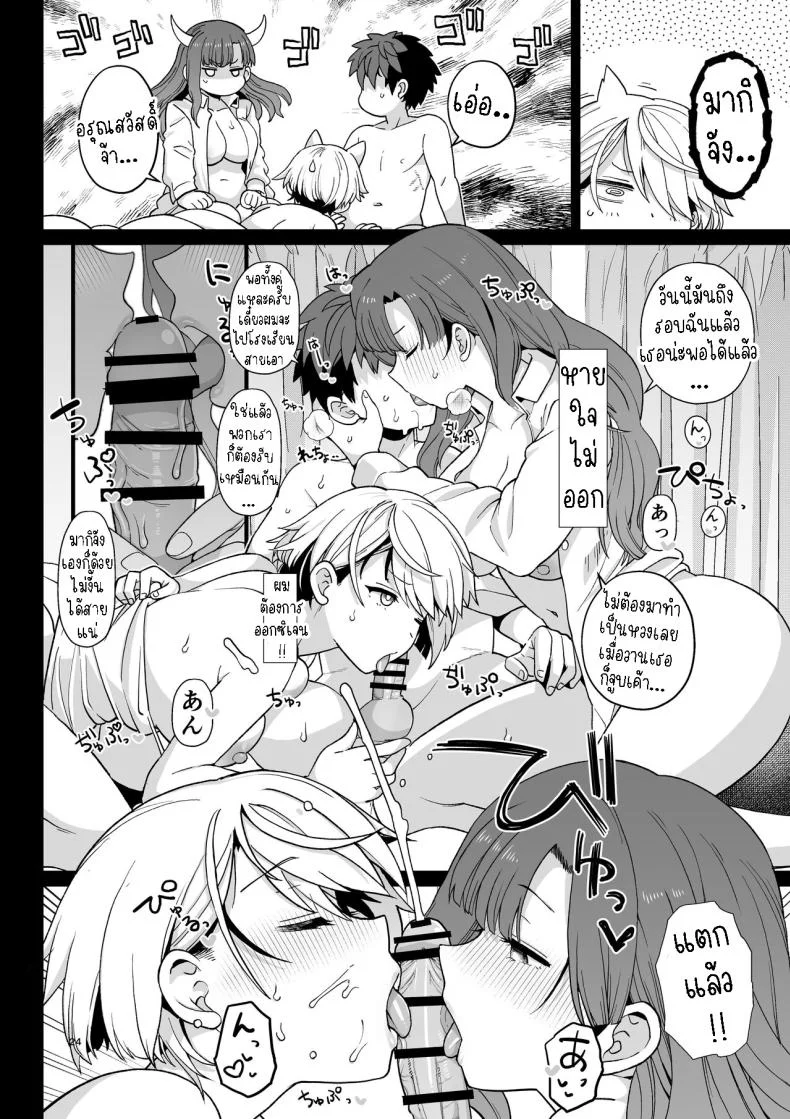 ไม่ตั้งใจเรียน[Mochinchi (Mo)] Sentaku Kyouka Selective Teaching หน้า 25