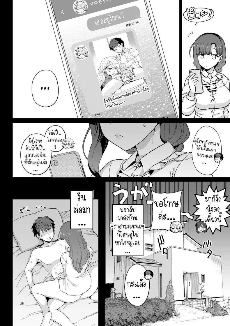 ไม่ตั้งใจเรียน[Mochinchi (Mo)] Sentaku Kyouka Selective Teaching หน้า 29
