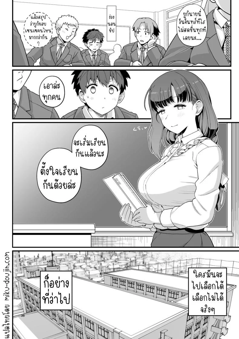 ไม่ตั้งใจเรียน[Mochinchi (Mo)] Sentaku Kyouka Selective Teaching หน้า 39