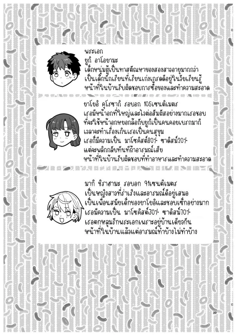 ไม่ตั้งใจเรียน[Mochinchi (Mo)] Sentaku Kyouka Selective Teaching หน้า 40