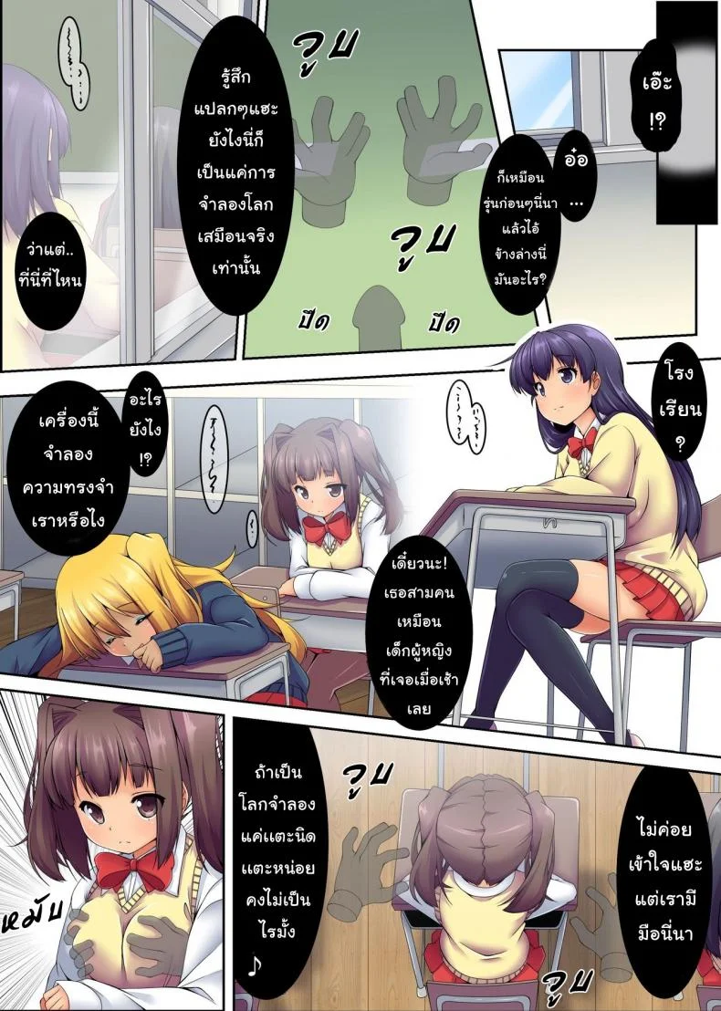 เราอยู่ทุกที่ [NCP] Dareka Iru! Muteikou Joshi o Hametaosu! หน้า 4