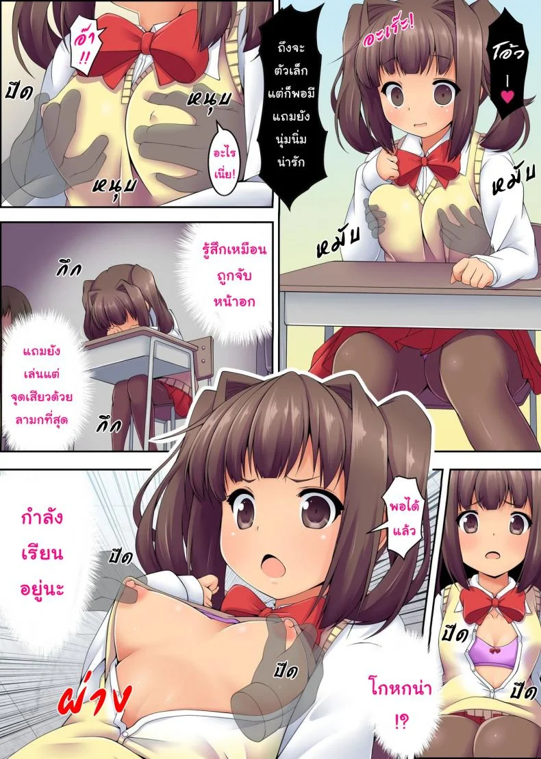 เราอยู่ทุกที่ [NCP] Dareka Iru! Muteikou Joshi o Hametaosu! หน้า 5