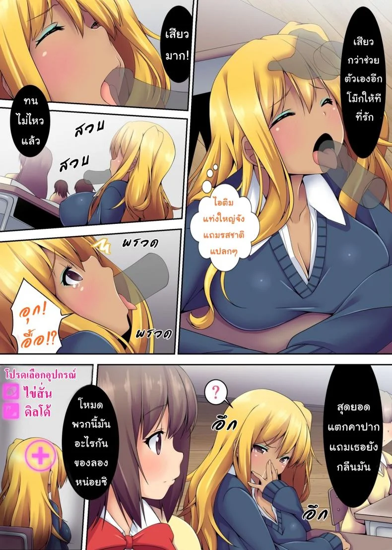 เราอยู่ทุกที่ [NCP] Dareka Iru! Muteikou Joshi o Hametaosu! หน้า 8