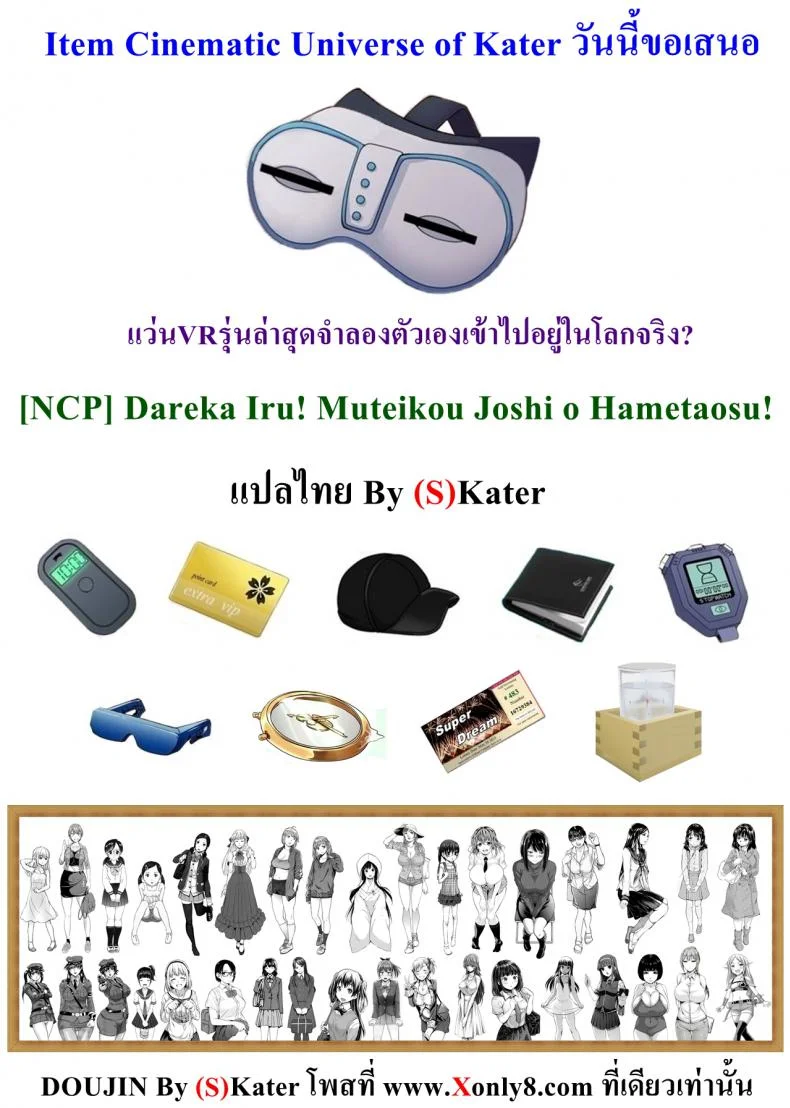 เราอยู่ทุกที่ [NCP] Dareka Iru! Muteikou Joshi o Hametaosu! หน้า 26