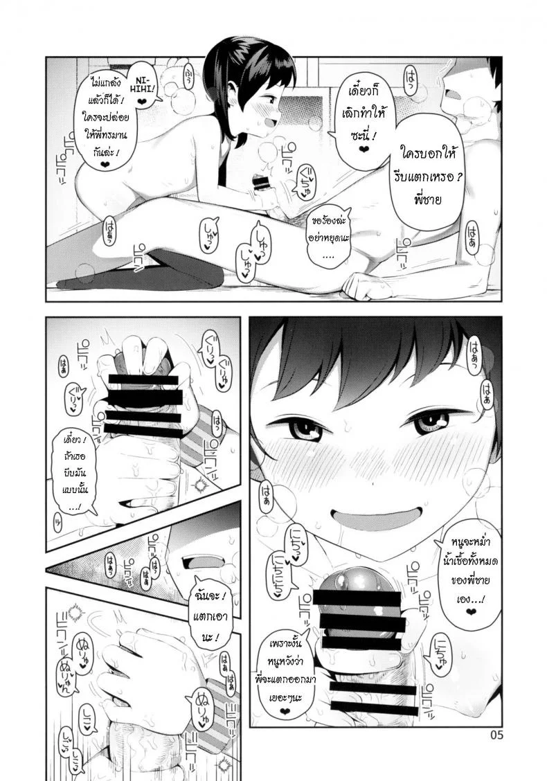 มิยุจังรักการมีเซ็กส์ [Manmaru Hoppe (Yawaraka Midori)] Ecchi Daisuki Miyu-chan  The Sex-Loving Miyu-chan หน้า 6