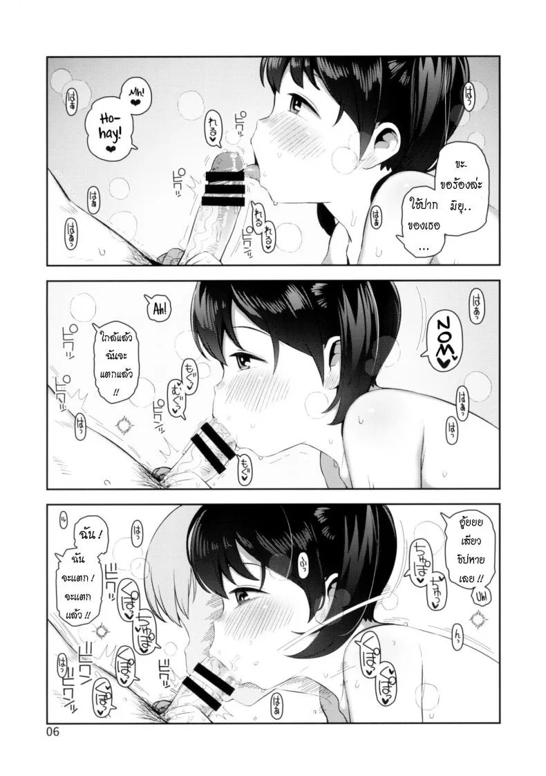 มิยุจังรักการมีเซ็กส์ [Manmaru Hoppe (Yawaraka Midori)] Ecchi Daisuki Miyu-chan  The Sex-Loving Miyu-chan หน้า 7