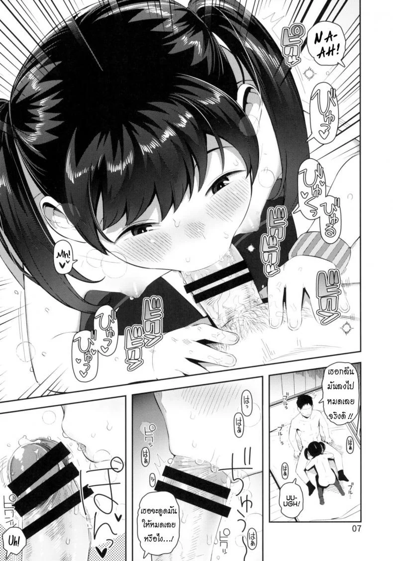 มิยุจังรักการมีเซ็กส์ [Manmaru Hoppe (Yawaraka Midori)] Ecchi Daisuki Miyu-chan  The Sex-Loving Miyu-chan หน้า 8