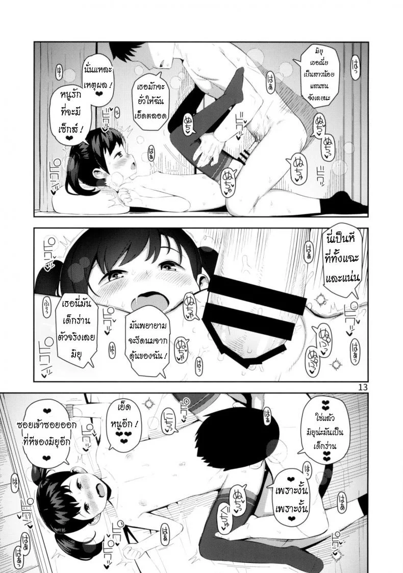 มิยุจังรักการมีเซ็กส์ [Manmaru Hoppe (Yawaraka Midori)] Ecchi Daisuki Miyu-chan  The Sex-Loving Miyu-chan หน้า 14
