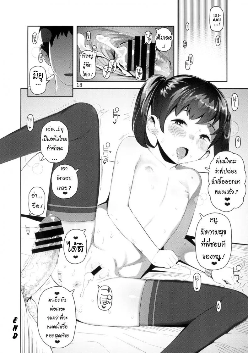 มิยุจังรักการมีเซ็กส์ [Manmaru Hoppe (Yawaraka Midori)] Ecchi Daisuki Miyu-chan  The Sex-Loving Miyu-chan หน้า 19
