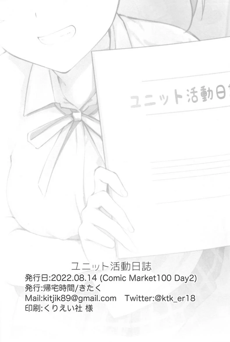 ไดอารี่ (C100) [Kitaku Jikan (Kitaku)] Unit Diary (Love Live! Nijigasaki High School Idol Club) หน้า 29