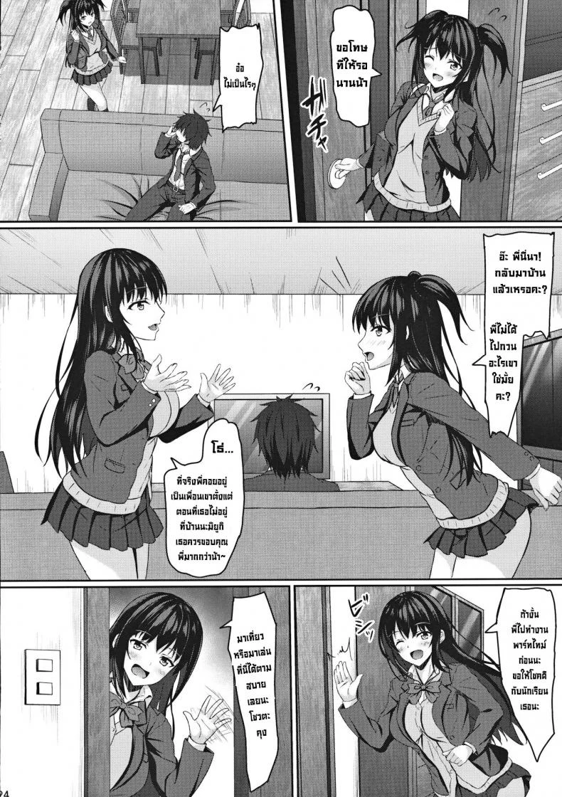 ผมกับพี่สาวของแฟนผม (C97) [Akanagi (Aikawa Tatsuki)] Chuugaku 1-nen no Boku to Koibito no jk no Onee-chan  First year middle schooler me and my girlfriend jk's big sister หน้า 23